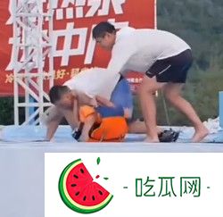 祁天道水上嘉年華突發(fā)狀況，參賽粉絲被助理按倒