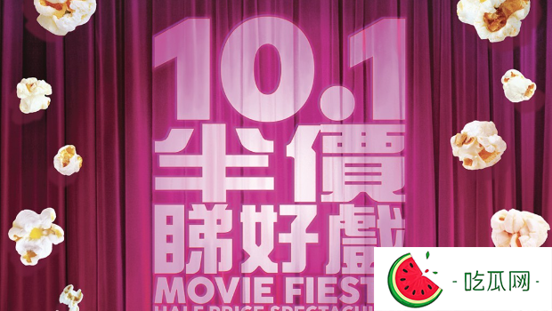 香港10.1半價睇好戲丨甄子丹謝霆鋒吳慷仁等群星力撐
