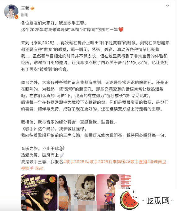 王蓉官宣報(bào)名《歌手 2025》：這個(gè)舞臺(tái)我崇敬且憧憬