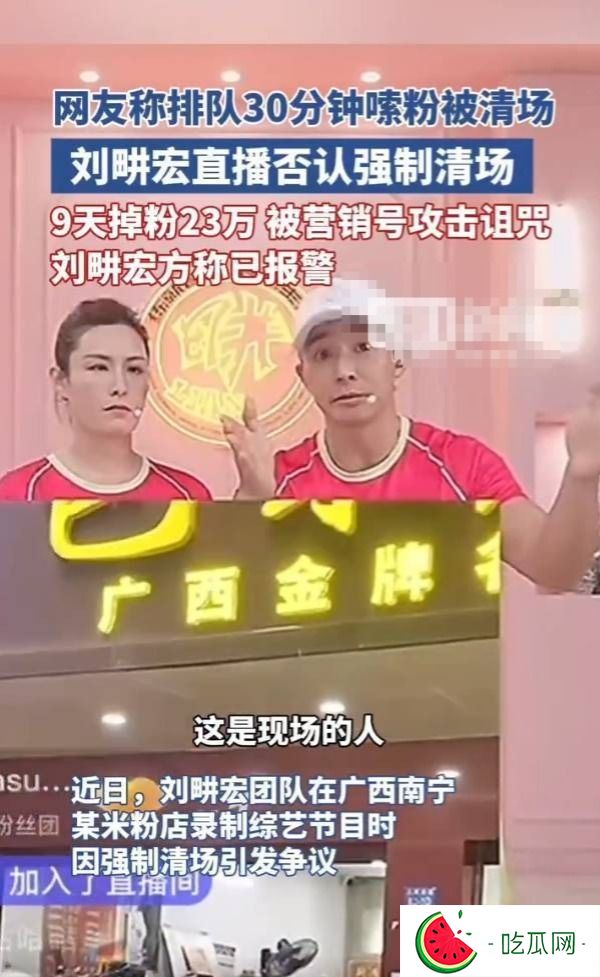 劉畊宏直播辟謠“強(qiáng)制清場(chǎng)”，怒斥惡意攻擊家人行為已報(bào)警