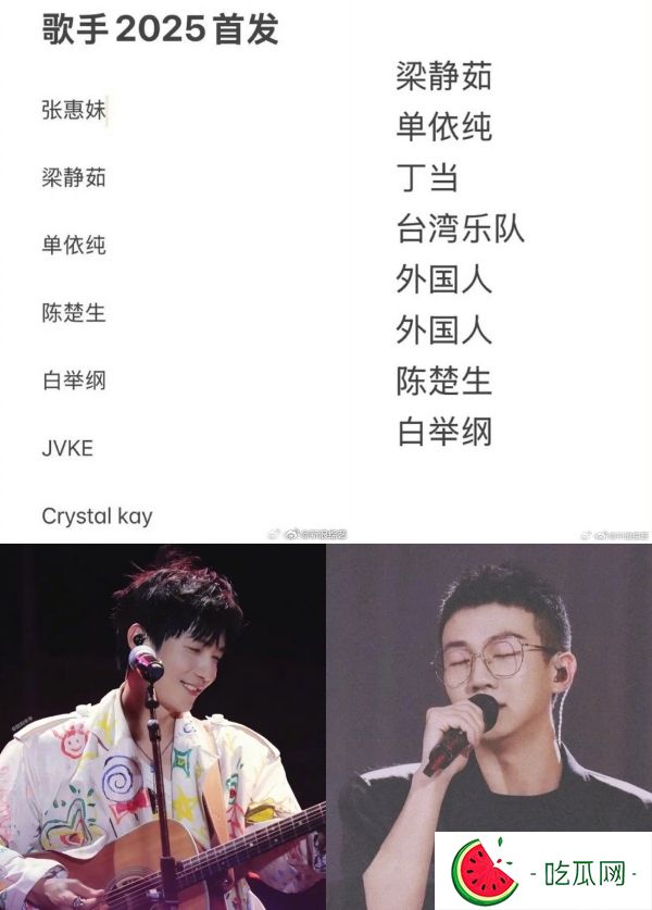 網(wǎng)傳《歌手2025》首發(fā)陣容：張惠妹、梁靜茹、單依純！2名額已經(jīng)確定