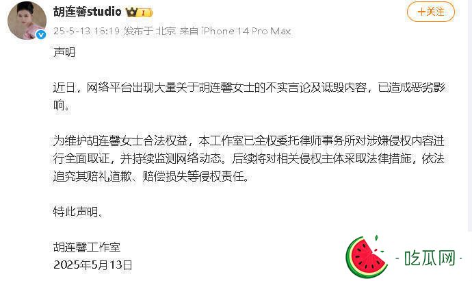 胡連馨工作室發聲明，律師已介入全面取證