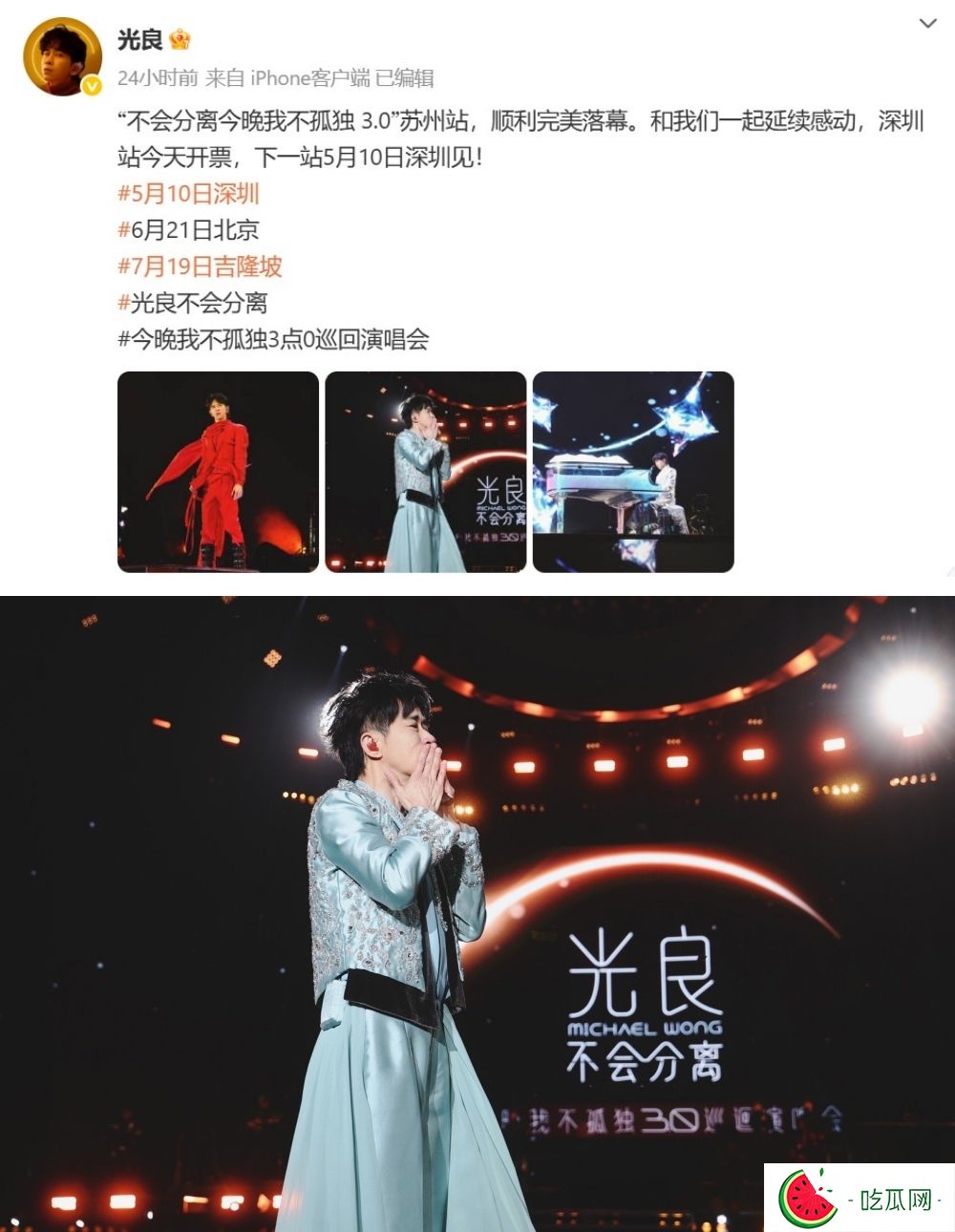 光良排除萬難！完成蘇州演唱會3萬人全場大合唱