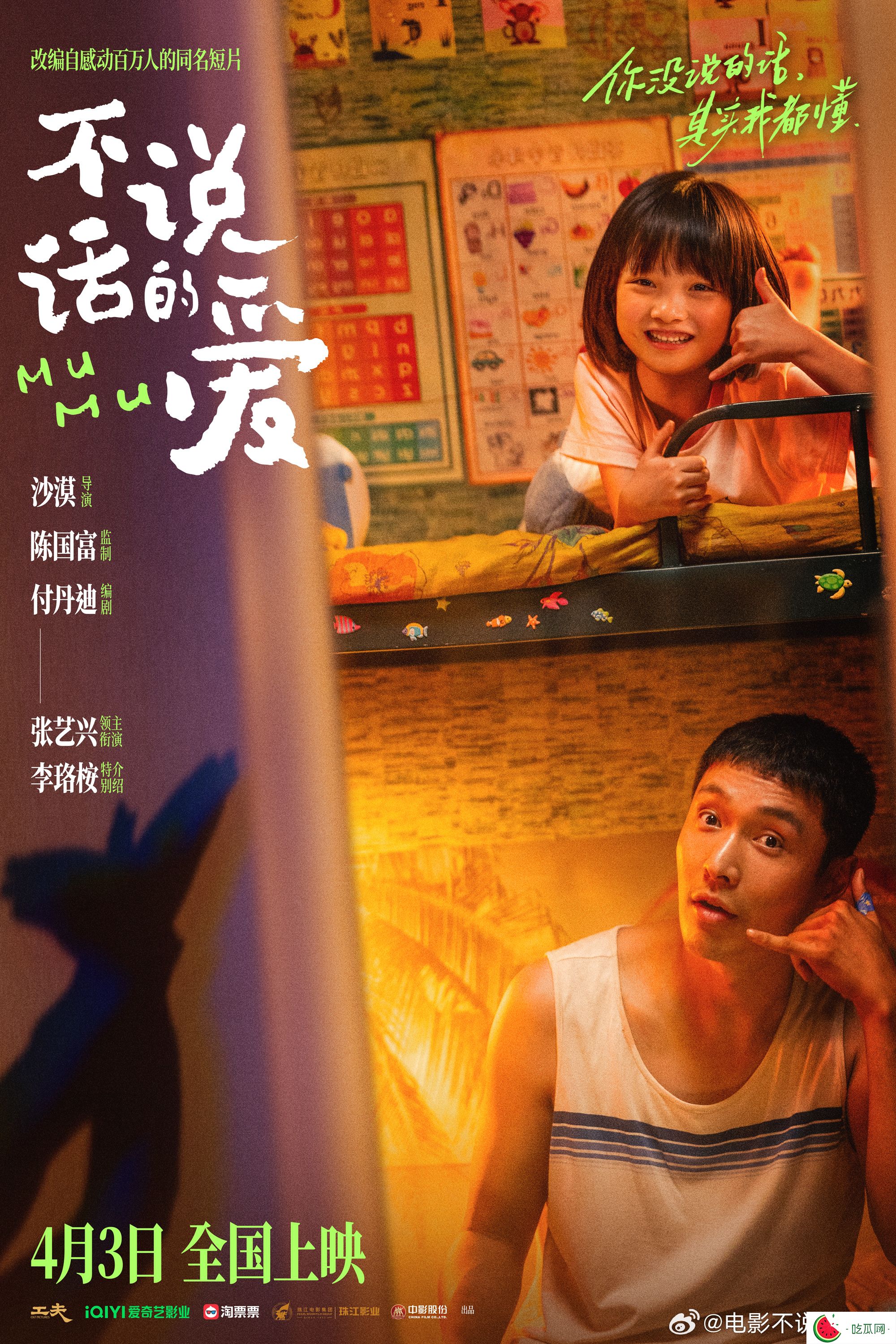 影評｜《不說話的愛》無聲勝有聲！張藝興表現(xiàn)真誠李珞桉是最大驚喜！