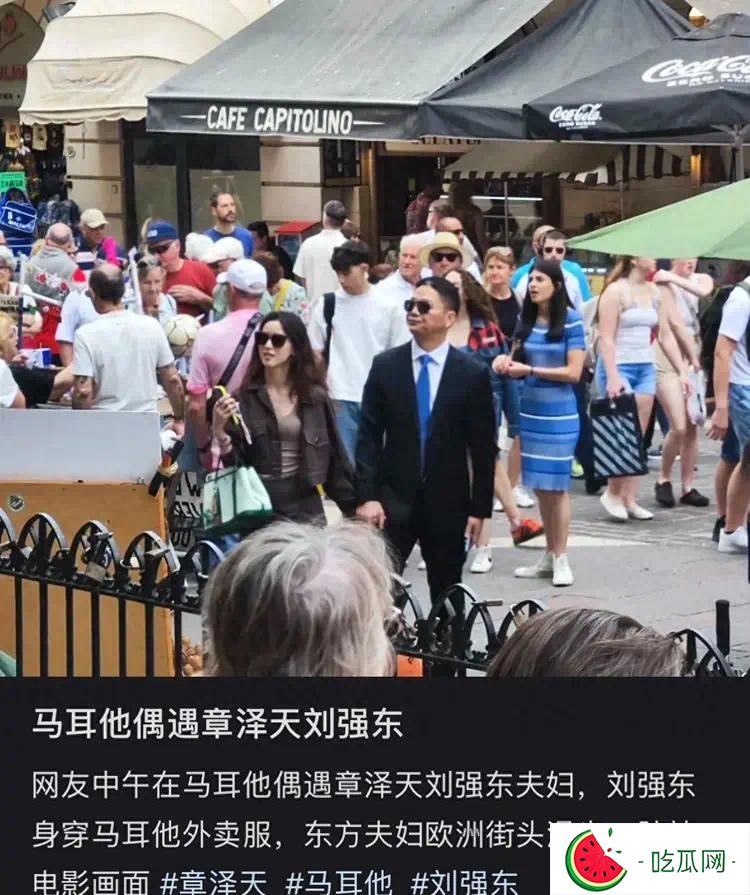 章澤天和劉強東歐洲被偶遇！牽手散步很恩愛，打扮格格不入被認出